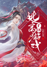 逃离R18游戏